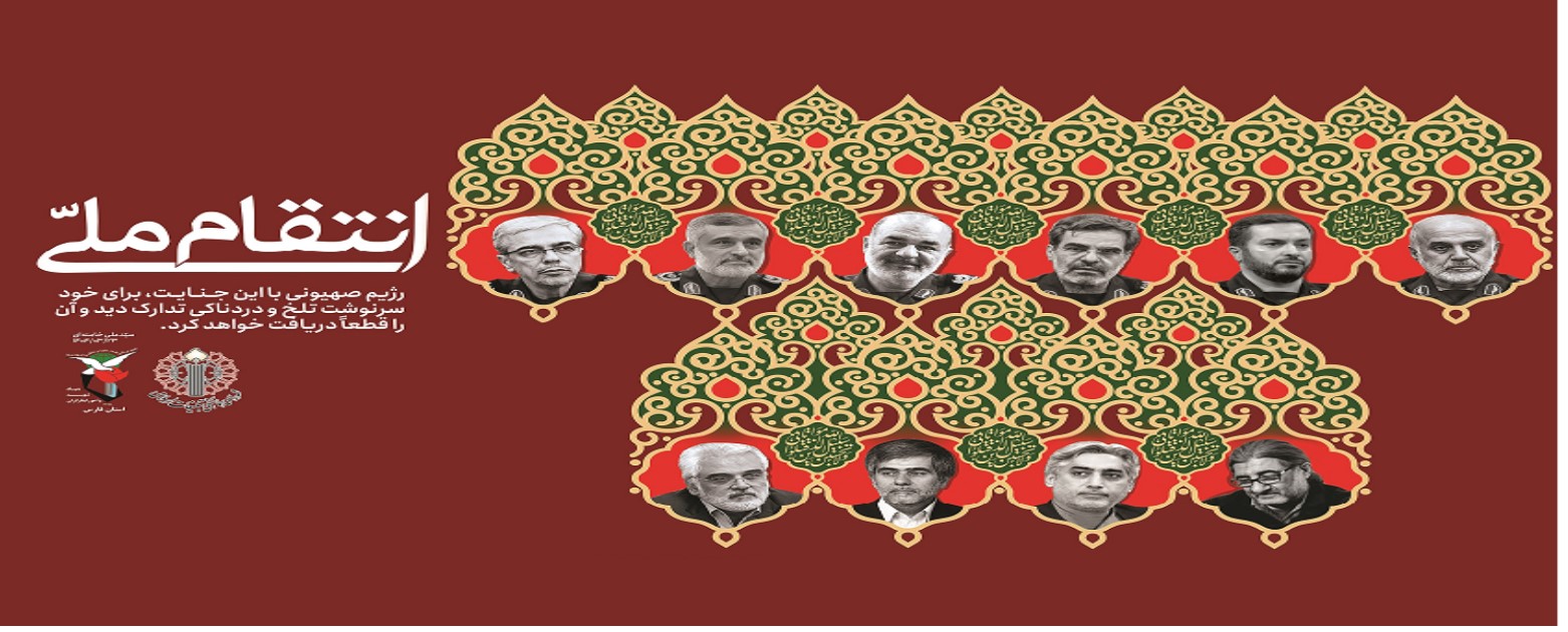 انتقام ملی